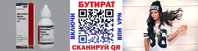 Бутират бутандиол  Северо-Курильск 