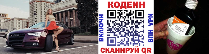 Кодеин Purple Drank  Северо-Курильск 